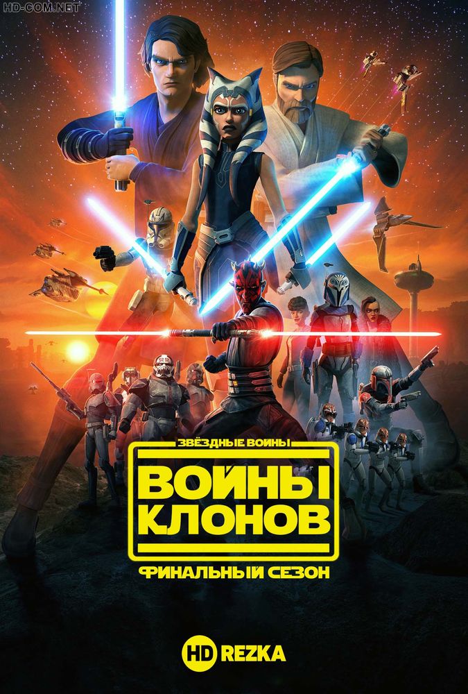 Постер к материалу Звездные войны: Войны клонов