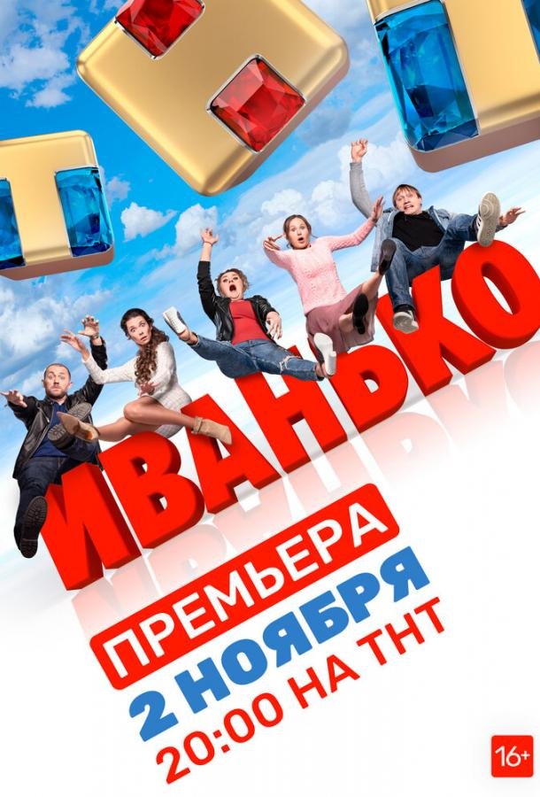 Постер к материалу Иванько
