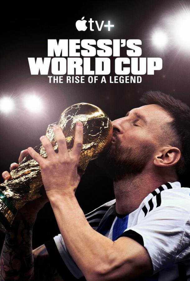 Постер к материалу Месси и Кубок мира: Путь к вершине